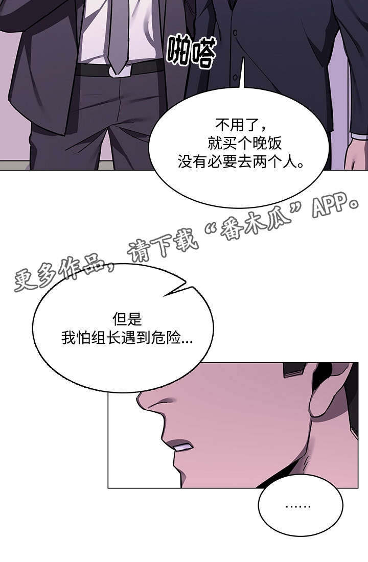 《随行护卫》漫画最新章节第47章：甜蜜免费下拉式在线观看章节第【1】张图片