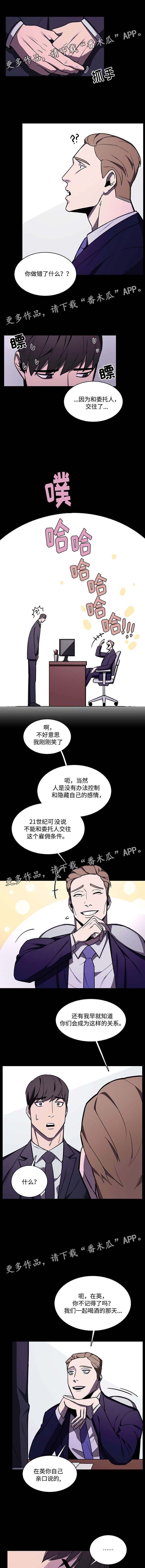 《随行护卫》漫画最新章节第47章：甜蜜免费下拉式在线观看章节第【5】张图片