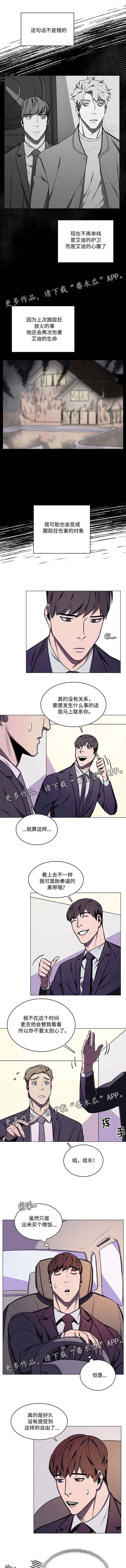 《随行护卫》漫画最新章节第48章：怀疑免费下拉式在线观看章节第【4】张图片