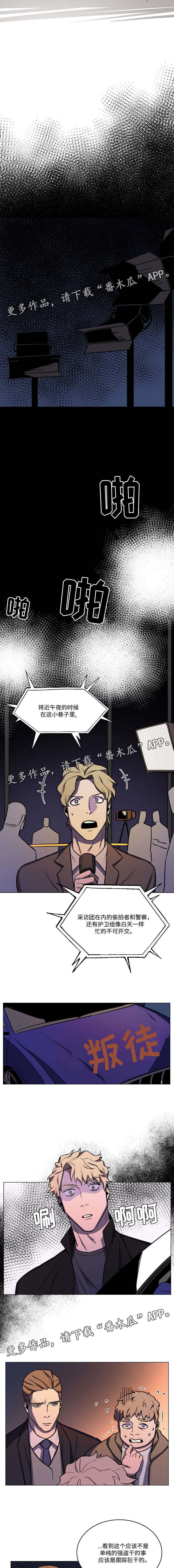 《随行护卫》漫画最新章节第49章：遇到危险免费下拉式在线观看章节第【2】张图片