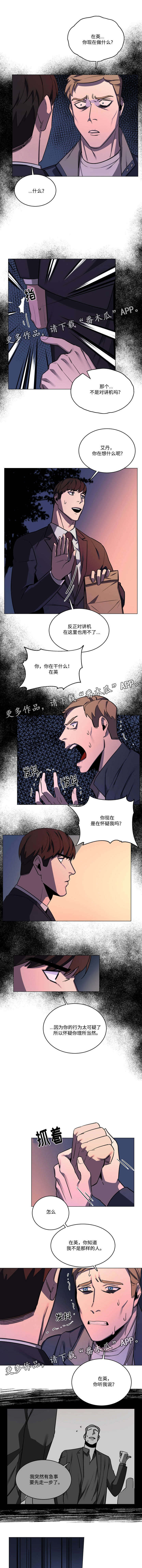 《随行护卫》漫画最新章节第49章：遇到危险免费下拉式在线观看章节第【5】张图片