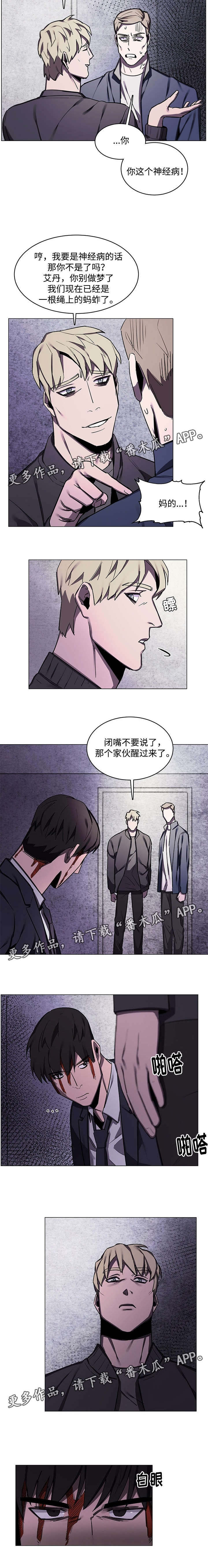 《随行护卫》漫画最新章节第50章：被绑架免费下拉式在线观看章节第【1】张图片