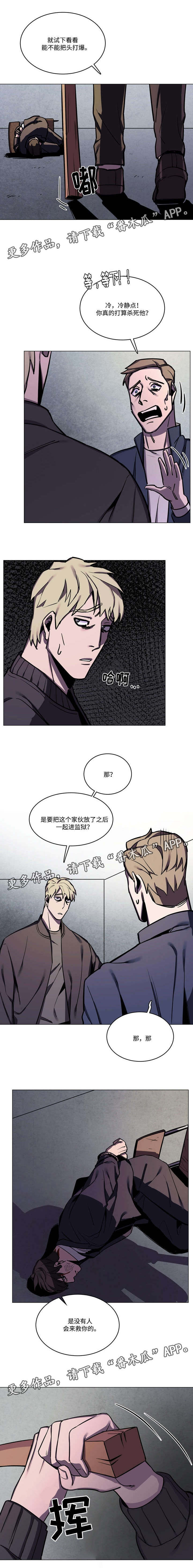 《随行护卫》漫画最新章节第51章：跟踪者免费下拉式在线观看章节第【1】张图片