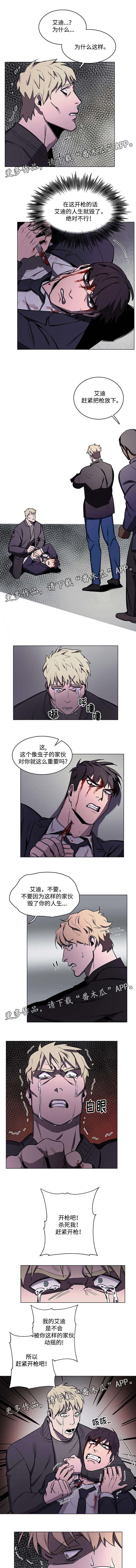 《随行护卫》漫画最新章节第56章：不一样的人免费下拉式在线观看章节第【5】张图片