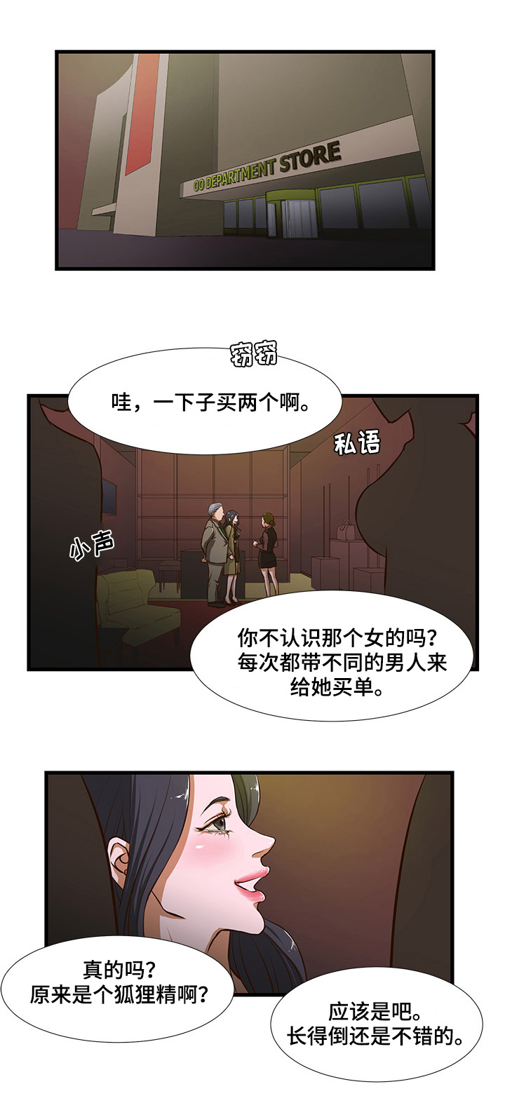 《不利循环》漫画最新章节第1章：好好表现免费下拉式在线观看章节第【5】张图片