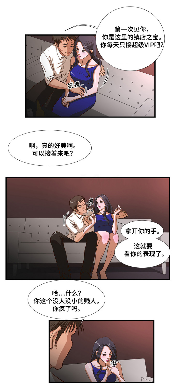 《不利循环》漫画最新章节第4章：欢迎仪式？免费下拉式在线观看章节第【8】张图片