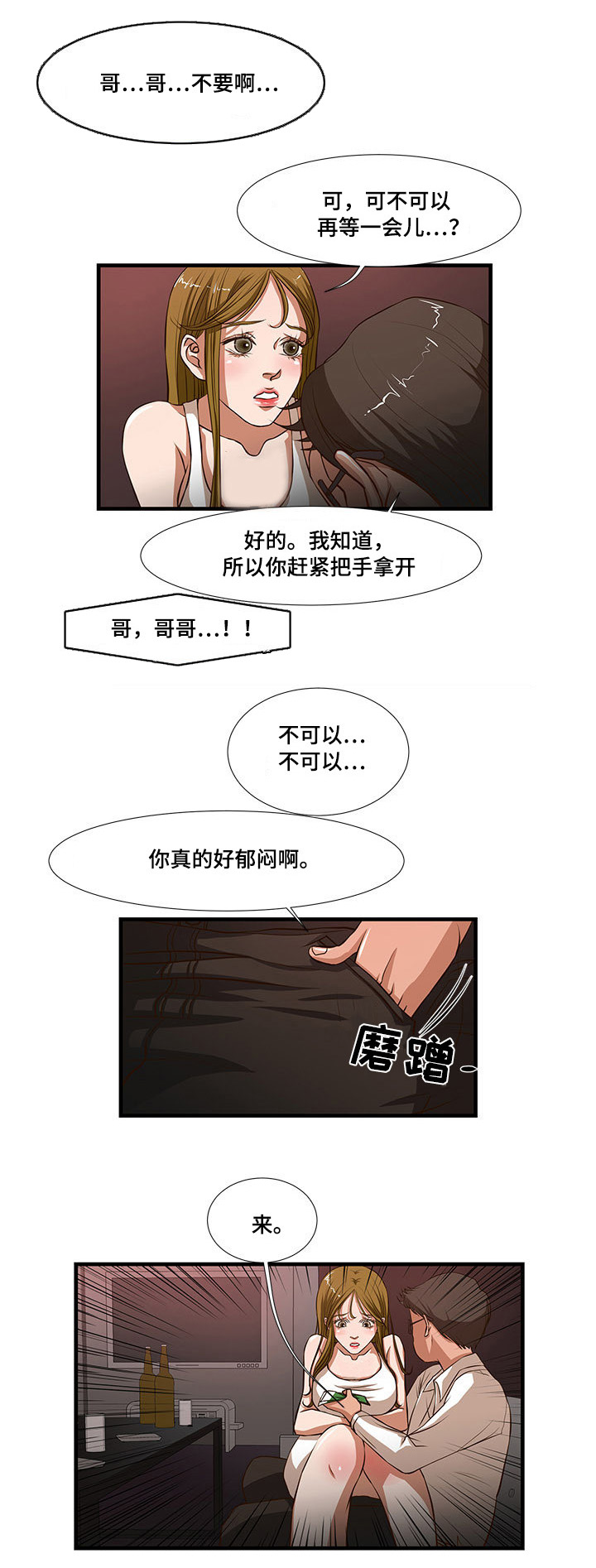 《不利循环》漫画最新章节第4章：欢迎仪式？免费下拉式在线观看章节第【7】张图片