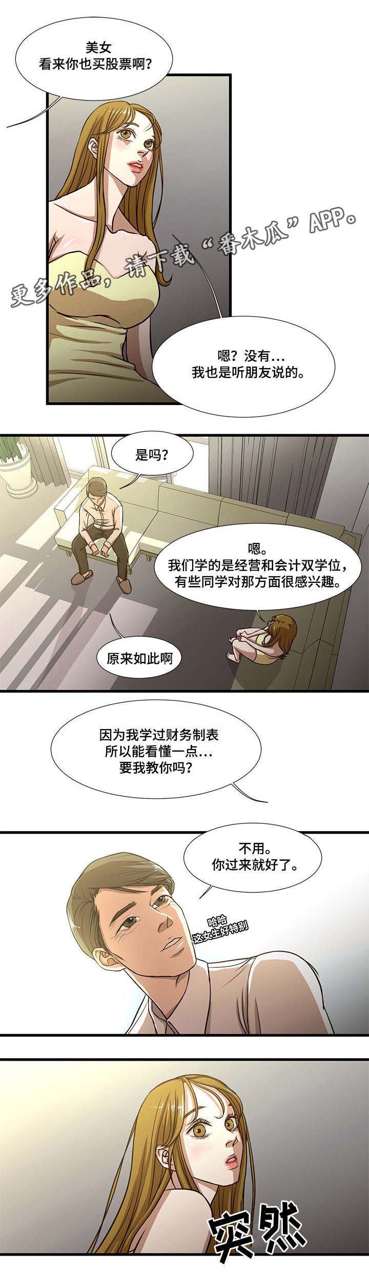 《不利循环》漫画最新章节第9章：晕倒免费下拉式在线观看章节第【6】张图片