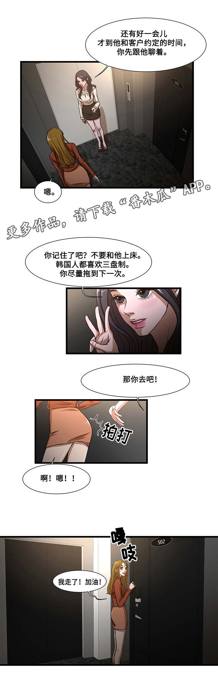 《不利循环》漫画最新章节第11章：拖延免费下拉式在线观看章节第【11】张图片