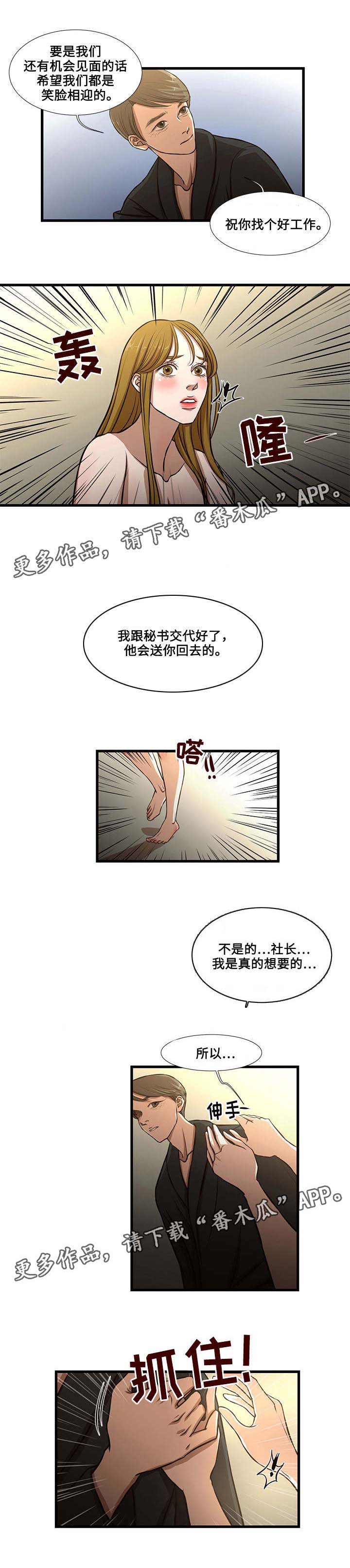 《不利循环》漫画最新章节第12章：帮助免费下拉式在线观看章节第【1】张图片