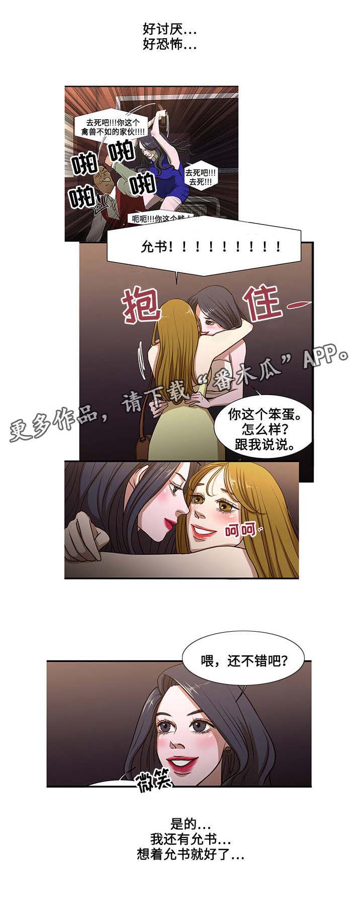 《不利循环》漫画最新章节第12章：帮助免费下拉式在线观看章节第【4】张图片