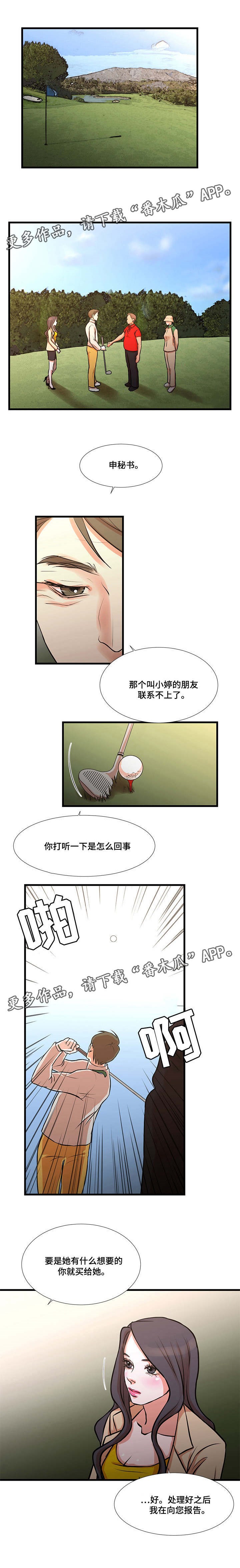 《不利循环》漫画最新章节第20章：吵架免费下拉式在线观看章节第【1】张图片