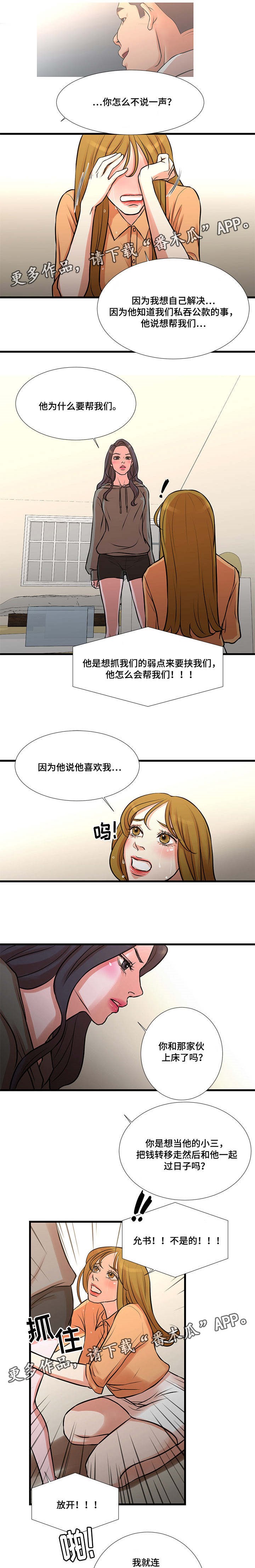 《不利循环》漫画最新章节第20章：吵架免费下拉式在线观看章节第【4】张图片