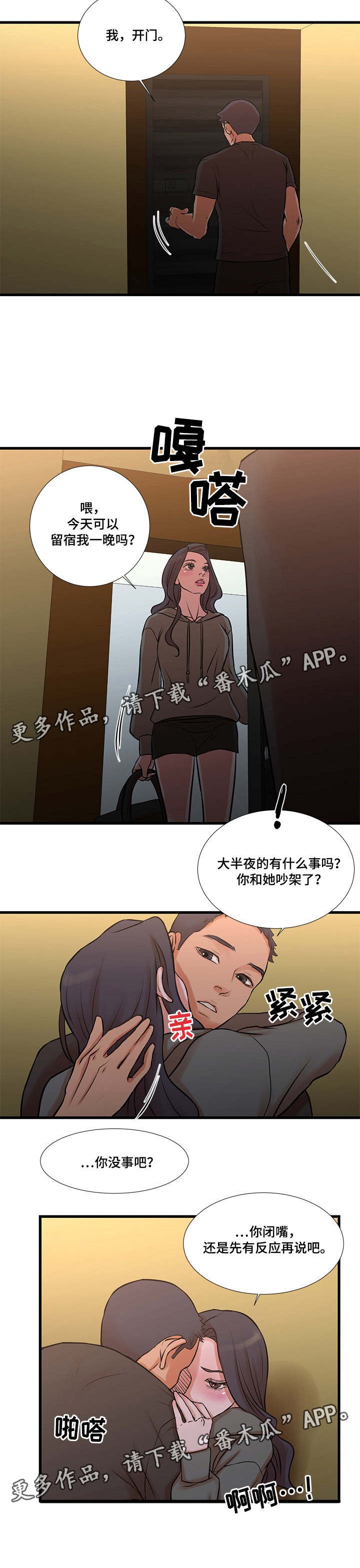 《不利循环》漫画最新章节第20章：吵架免费下拉式在线观看章节第【2】张图片