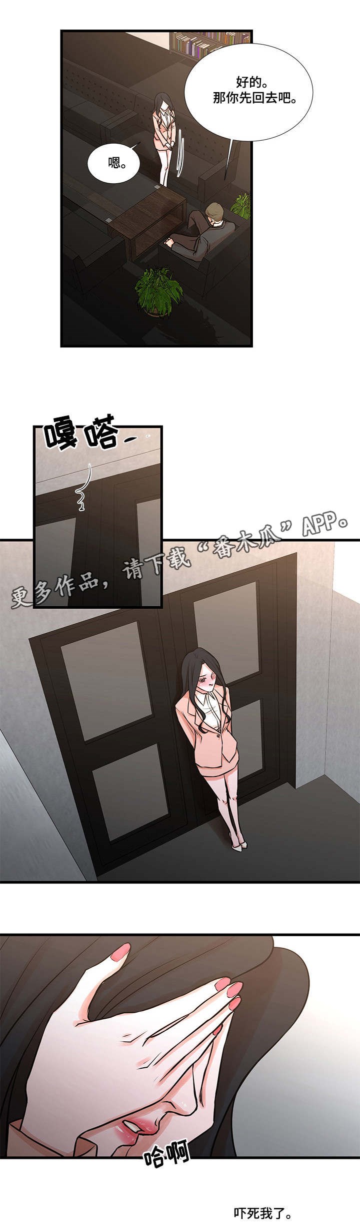 《不利循环》漫画最新章节第25章：怀疑免费下拉式在线观看章节第【1】张图片