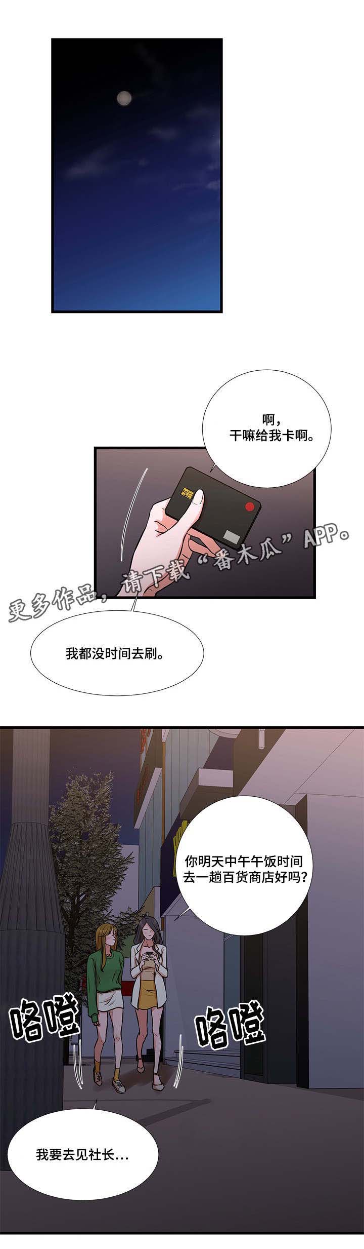 《不利循环》漫画最新章节第25章：怀疑免费下拉式在线观看章节第【9】张图片