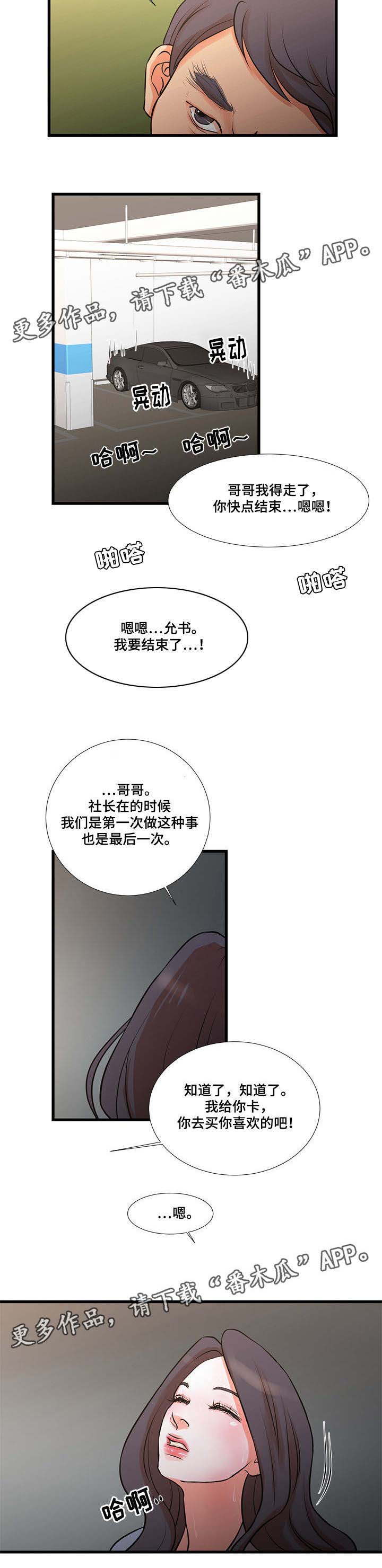 《不利循环》漫画最新章节第25章：怀疑免费下拉式在线观看章节第【6】张图片