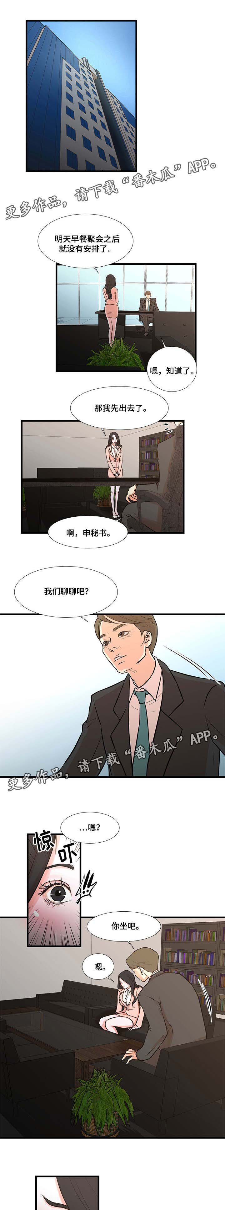 《不利循环》漫画最新章节第25章：怀疑免费下拉式在线观看章节第【5】张图片