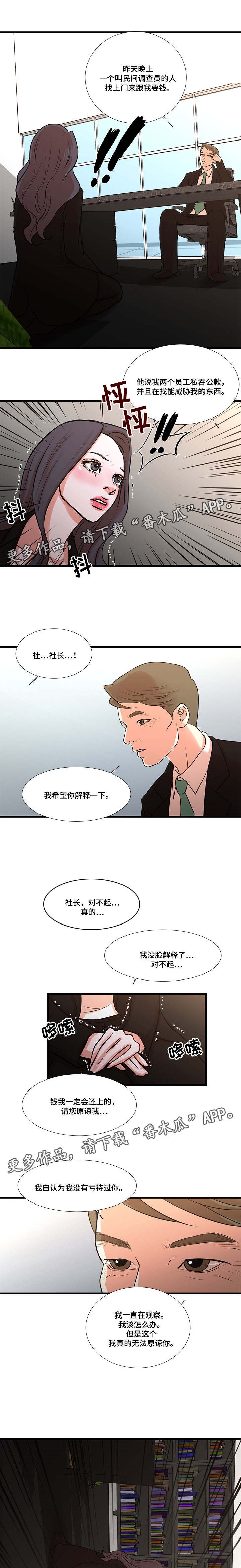 《不利循环》漫画最新章节第33章：被社长发现免费下拉式在线观看章节第【3】张图片