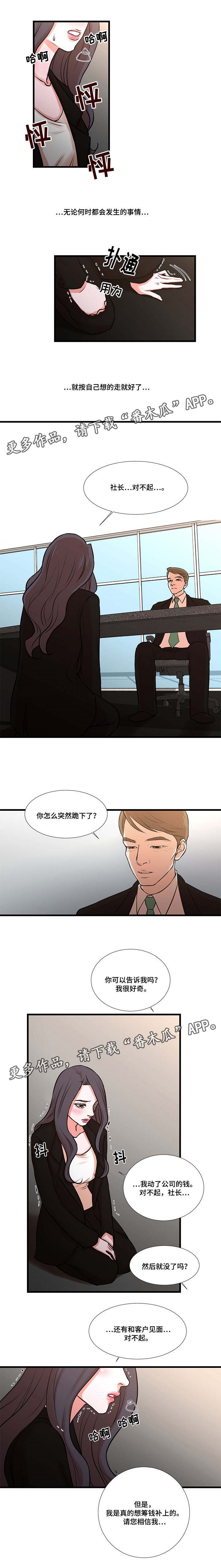 《不利循环》漫画最新章节第33章：被社长发现免费下拉式在线观看章节第【4】张图片