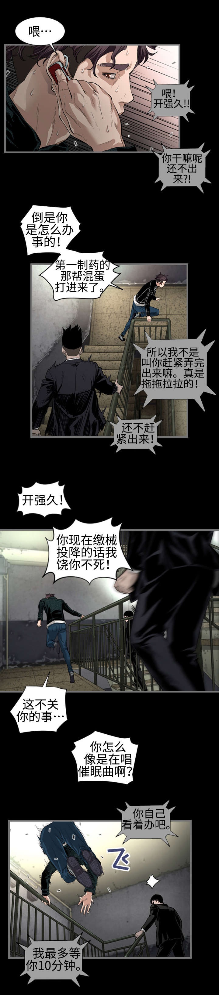 《幸存基因》漫画最新章节第2章：唯一雄性免费下拉式在线观看章节第【11】张图片