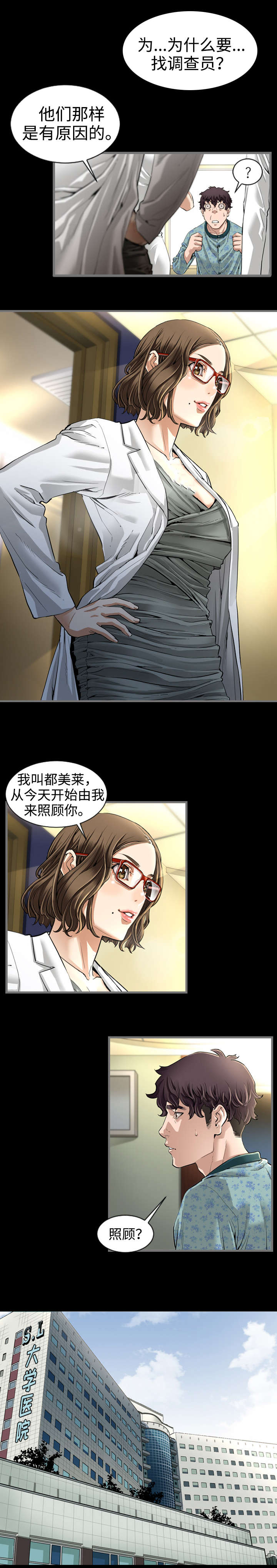 《幸存基因》漫画最新章节第2章：唯一雄性免费下拉式在线观看章节第【3】张图片