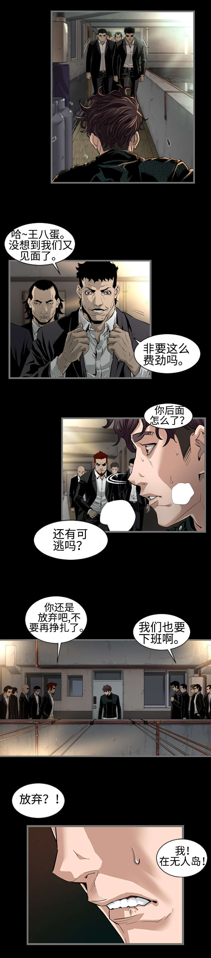 《幸存基因》漫画最新章节第2章：唯一雄性免费下拉式在线观看章节第【9】张图片