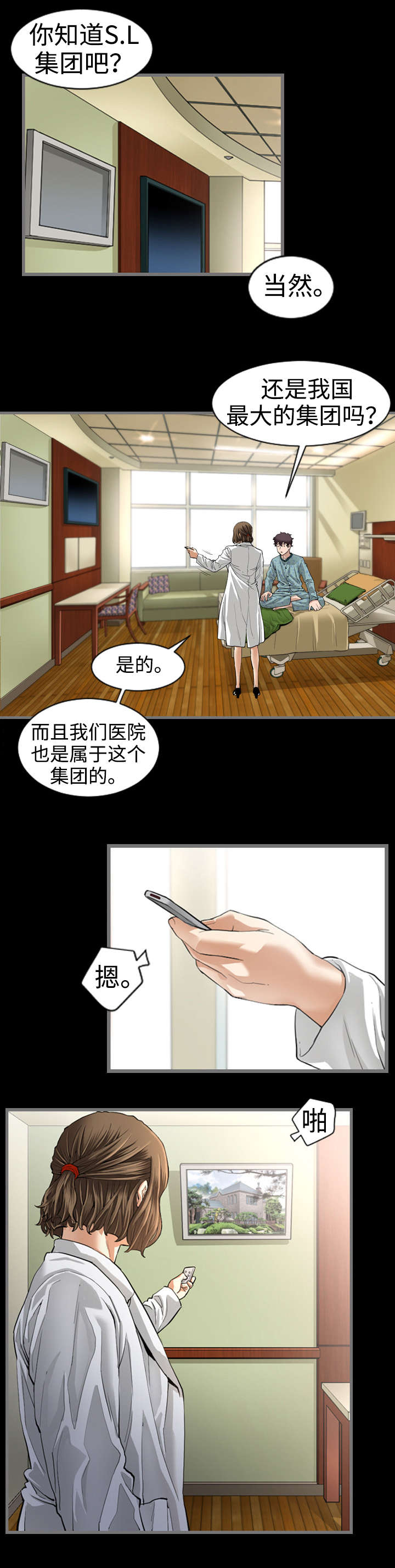 《幸存基因》漫画最新章节第3章：天堂免费下拉式在线观看章节第【4】张图片