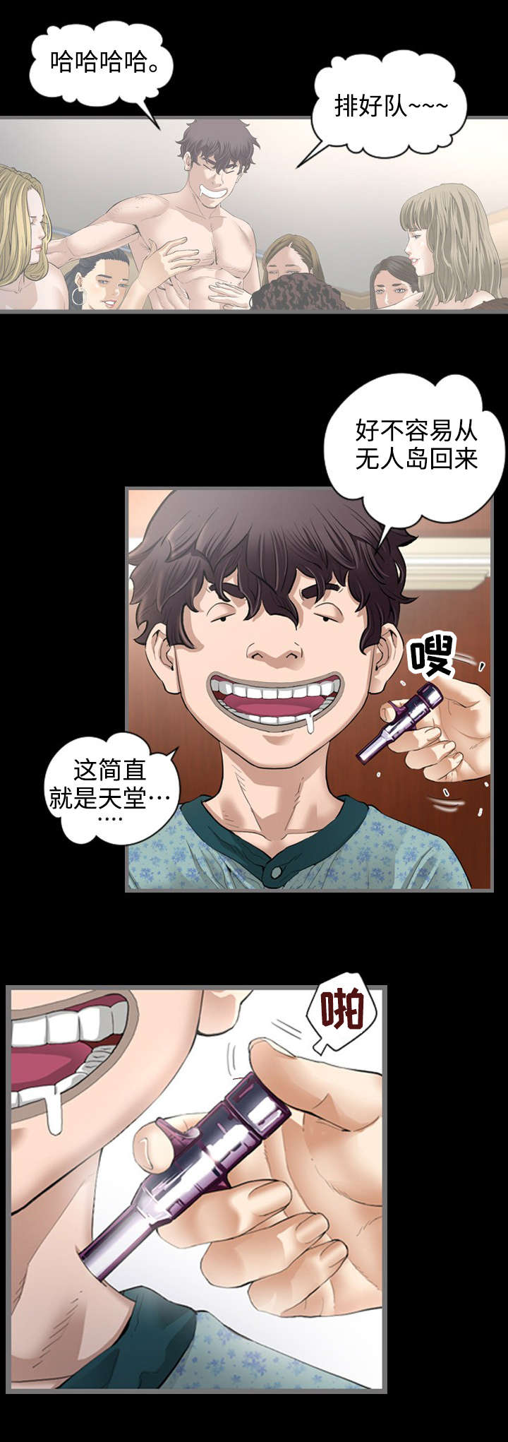 《幸存基因》漫画最新章节第3章：天堂免费下拉式在线观看章节第【1】张图片