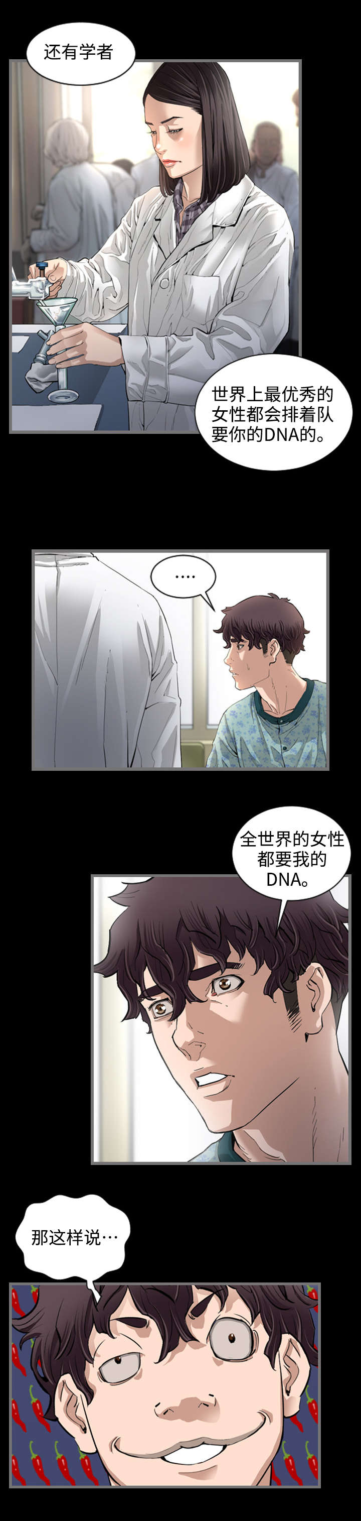 《幸存基因》漫画最新章节第3章：天堂免费下拉式在线观看章节第【2】张图片