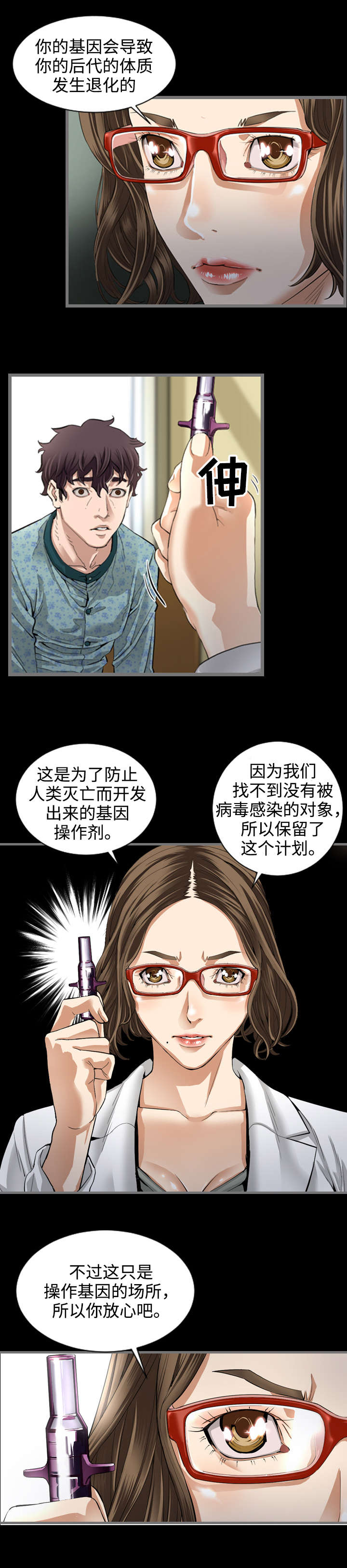 《幸存基因》漫画最新章节第4章：控制基因免费下拉式在线观看章节第【6】张图片