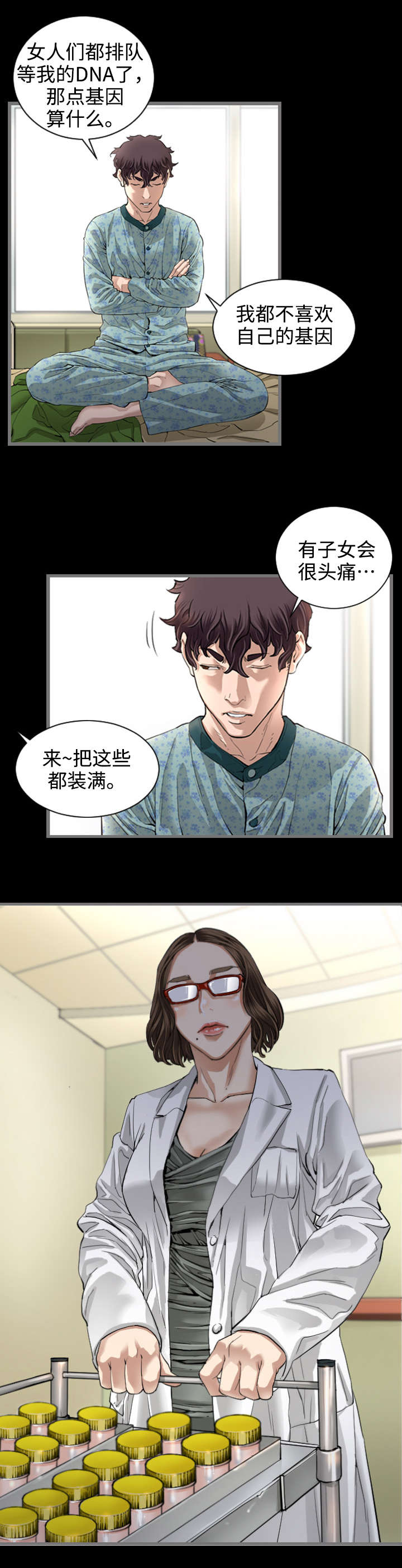 《幸存基因》漫画最新章节第4章：控制基因免费下拉式在线观看章节第【4】张图片