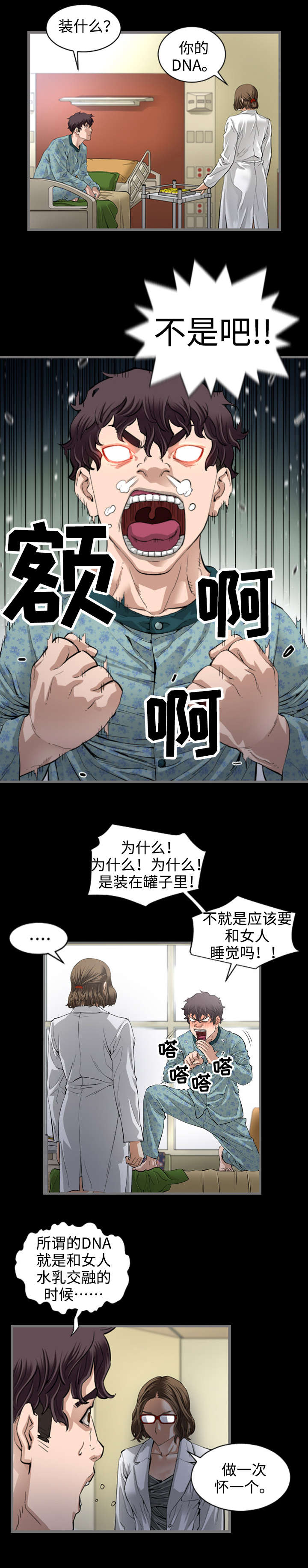 《幸存基因》漫画最新章节第4章：控制基因免费下拉式在线观看章节第【3】张图片