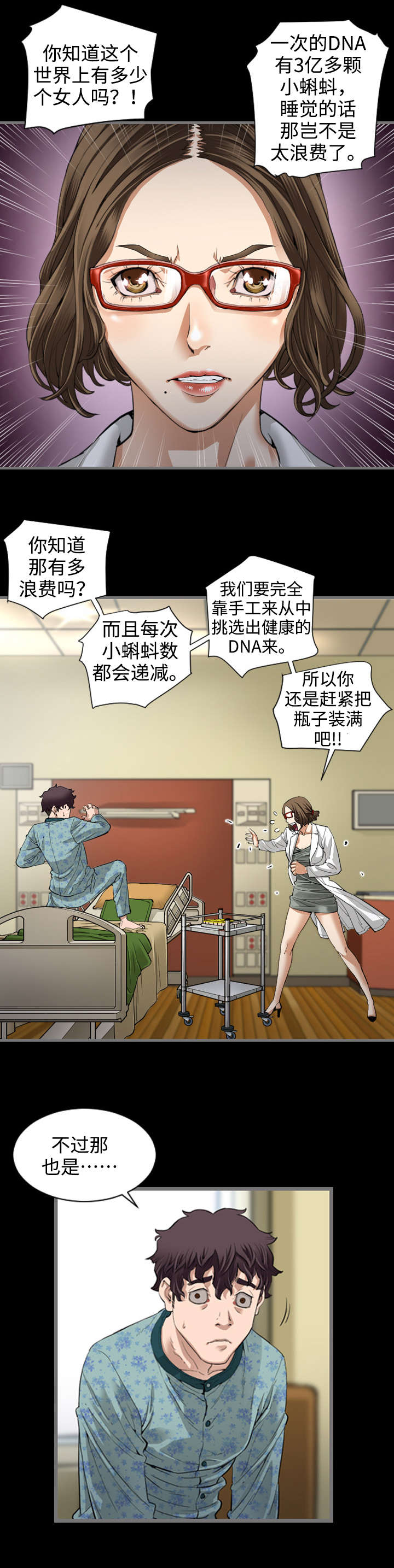 《幸存基因》漫画最新章节第4章：控制基因免费下拉式在线观看章节第【2】张图片