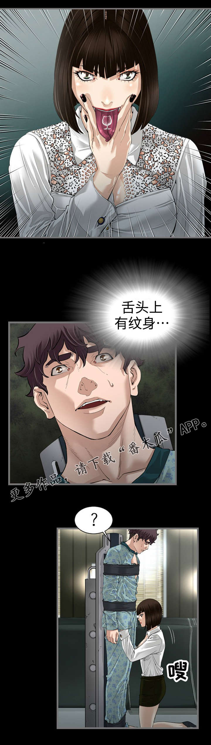 《幸存基因》漫画最新章节第6章：被抓免费下拉式在线观看章节第【3】张图片