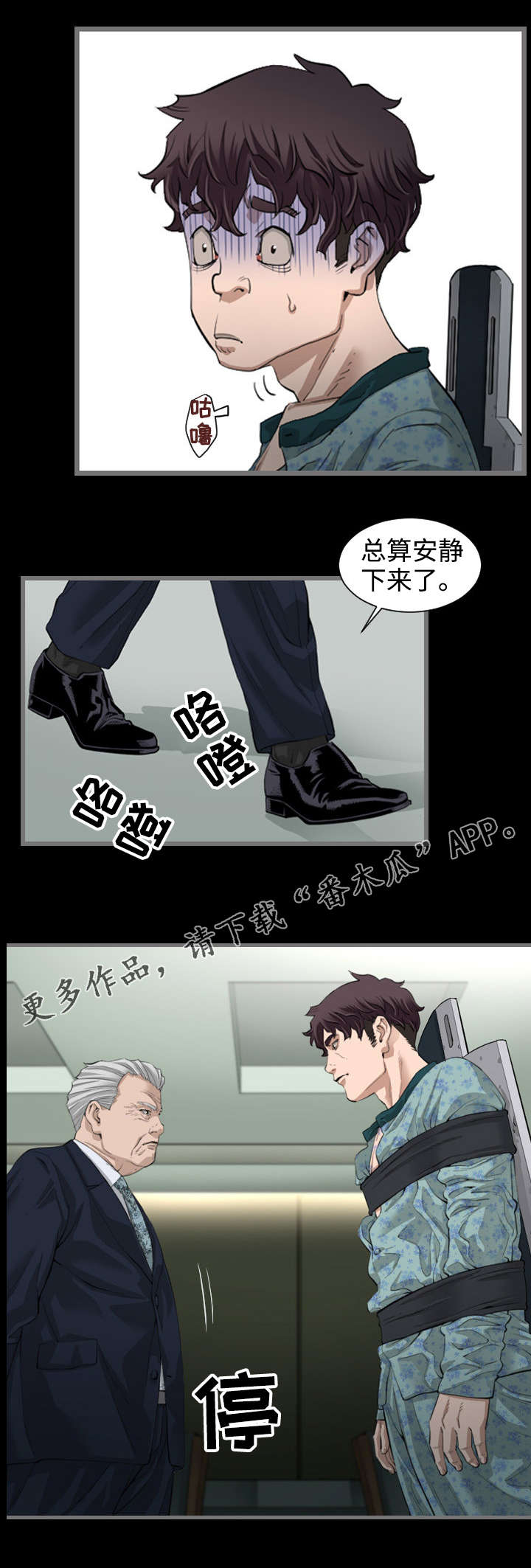 《幸存基因》漫画最新章节第6章：被抓免费下拉式在线观看章节第【7】张图片