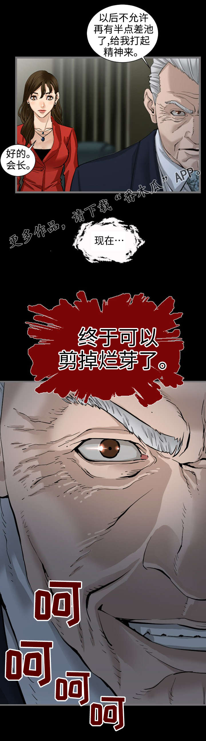 《幸存基因》漫画最新章节第6章：被抓免费下拉式在线观看章节第【1】张图片