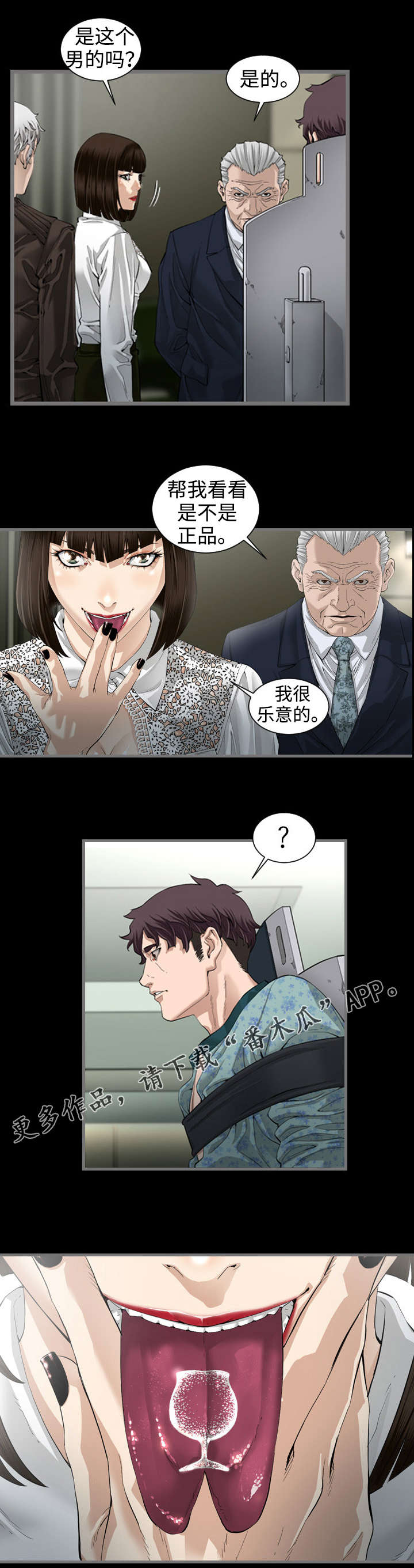 《幸存基因》漫画最新章节第6章：被抓免费下拉式在线观看章节第【4】张图片