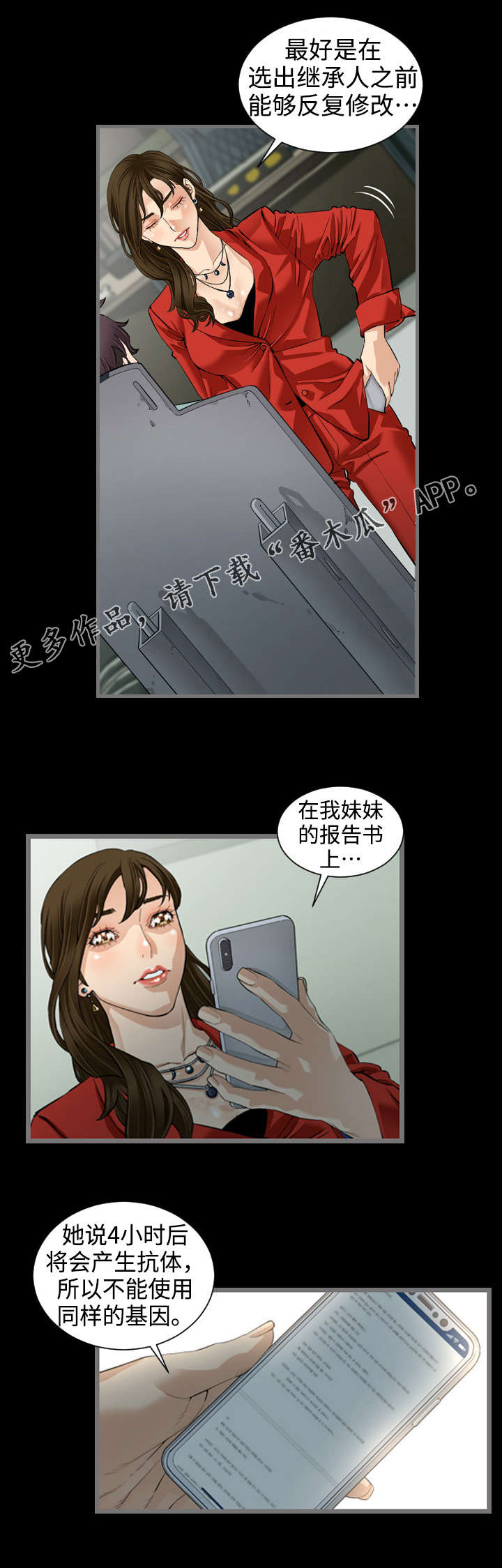 《幸存基因》漫画最新章节第7章：正品免费下拉式在线观看章节第【2】张图片