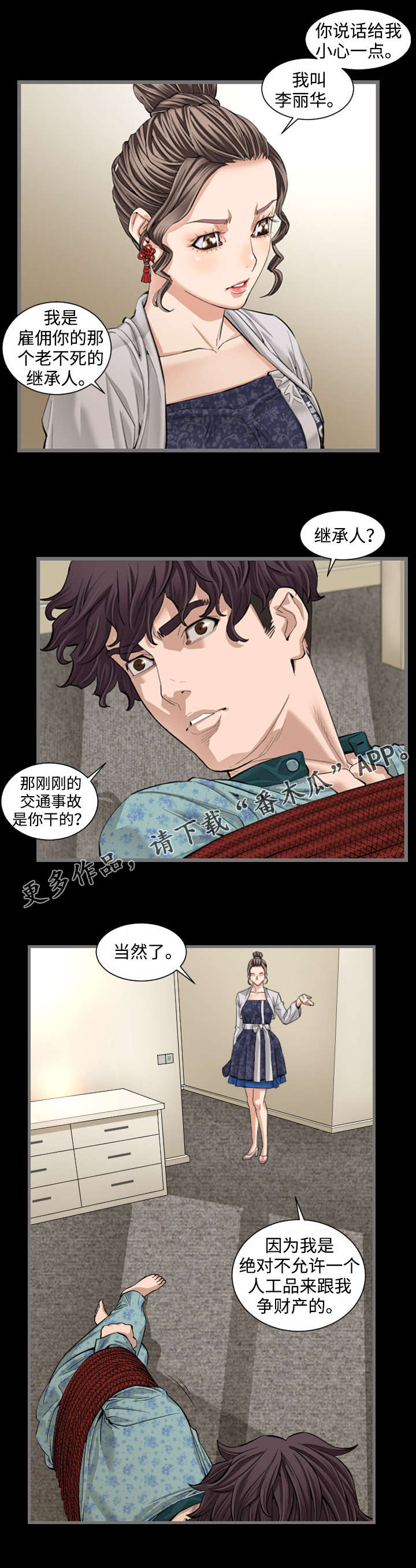 《幸存基因》漫画最新章节第10章：继承人免费下拉式在线观看章节第【7】张图片