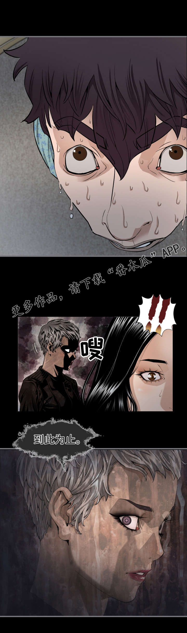 《幸存基因》漫画最新章节第12章：到此为止免费下拉式在线观看章节第【1】张图片