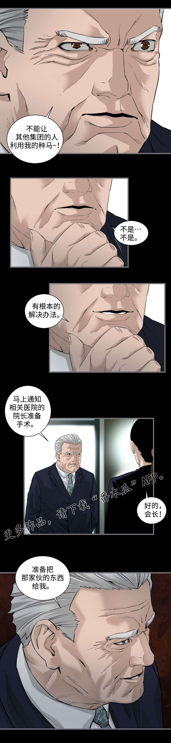 《幸存基因》漫画最新章节第14章：对决免费下拉式在线观看章节第【1】张图片