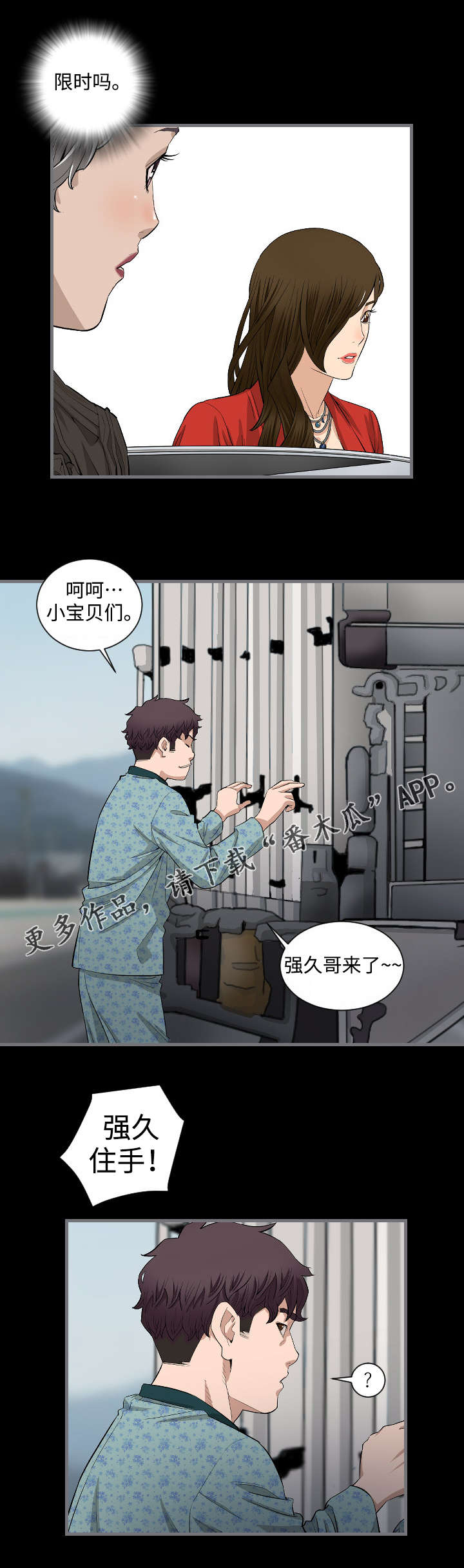 《幸存基因》漫画最新章节第17章：住手免费下拉式在线观看章节第【1】张图片