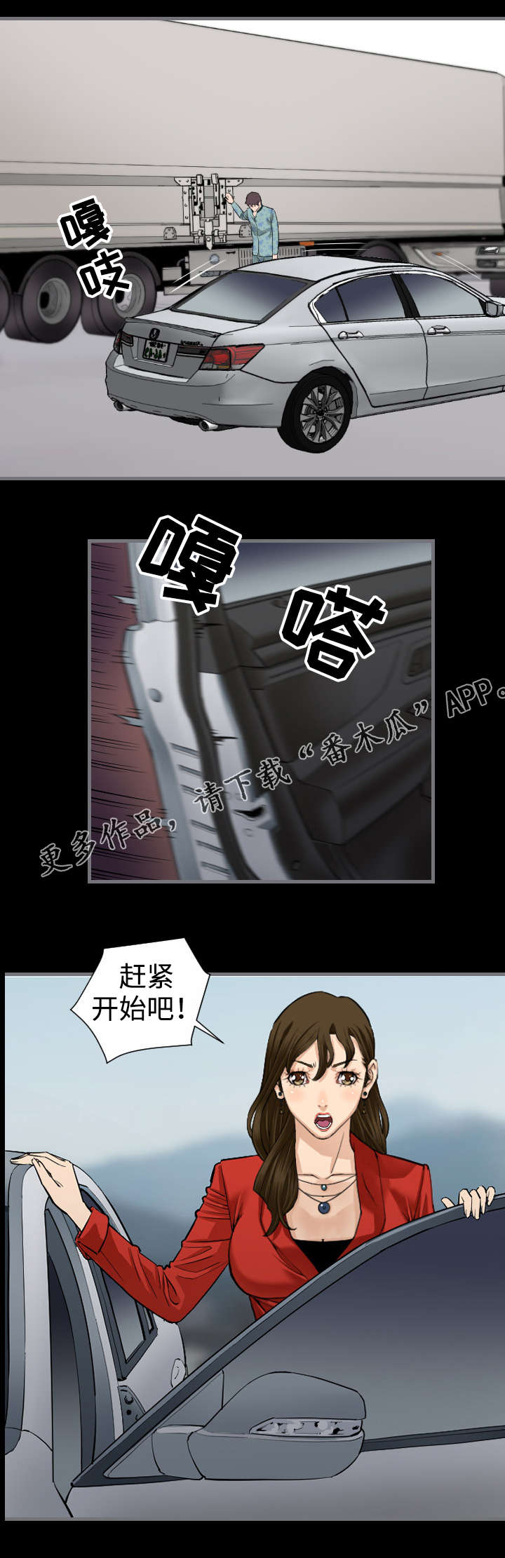 《幸存基因》漫画最新章节第17章：住手免费下拉式在线观看章节第【4】张图片