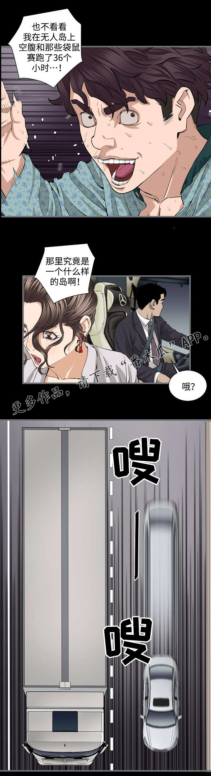 《幸存基因》漫画最新章节第17章：住手免费下拉式在线观看章节第【7】张图片