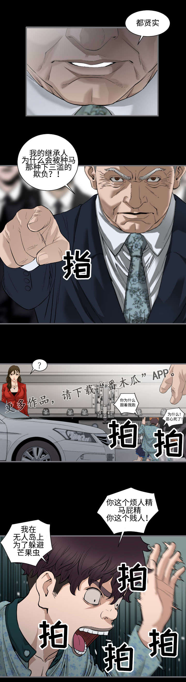 《幸存基因》漫画最新章节第18章：失败了免费下拉式在线观看章节第【4】张图片