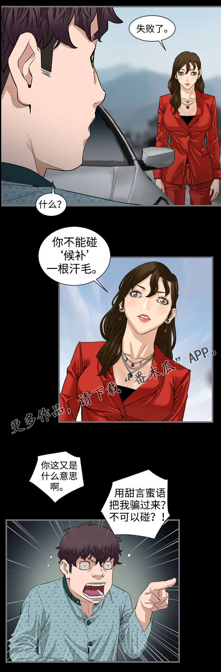 《幸存基因》漫画最新章节第18章：失败了免费下拉式在线观看章节第【10】张图片