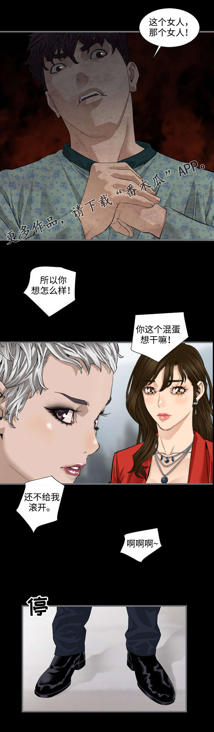 《幸存基因》漫画最新章节第18章：失败了免费下拉式在线观看章节第【6】张图片