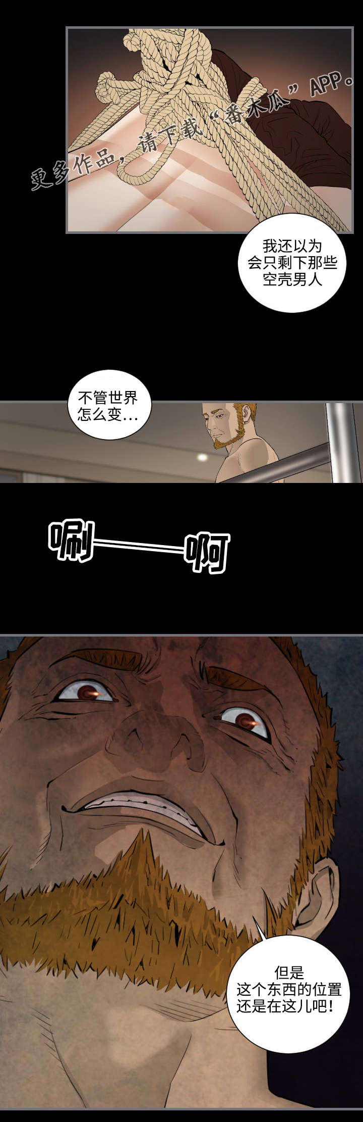 《幸存基因》漫画最新章节第20章：男人免费下拉式在线观看章节第【1】张图片