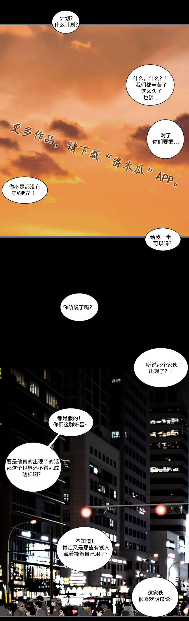 《幸存基因》漫画最新章节第20章：男人免费下拉式在线观看章节第【5】张图片